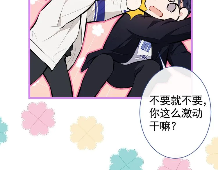 第20话 要不要……一起睡？ 第27页