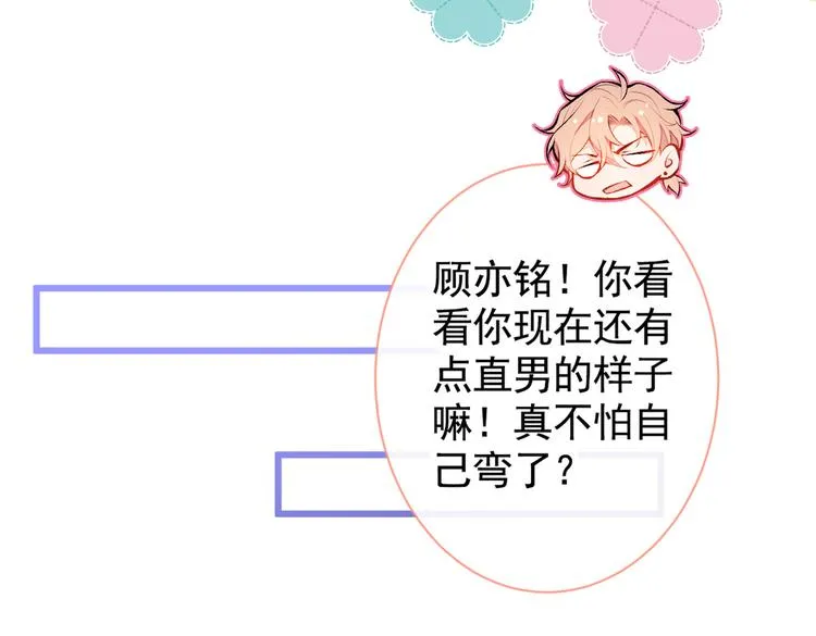 第20话 要不要……一起睡？ 第28页