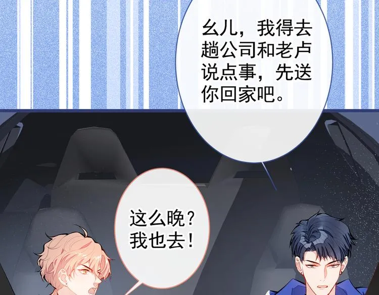 第20话 要不要……一起睡？ 第34页
