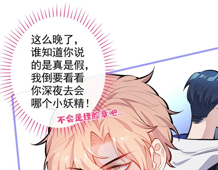 第20话 要不要……一起睡？ 第36页