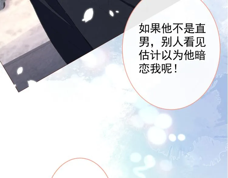第20话 要不要……一起睡？ 第47页