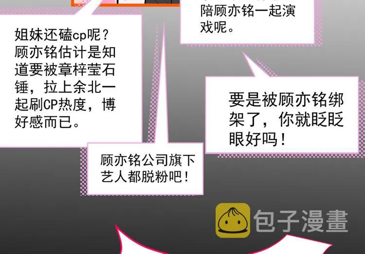第20话 要不要……一起睡？ 第62页