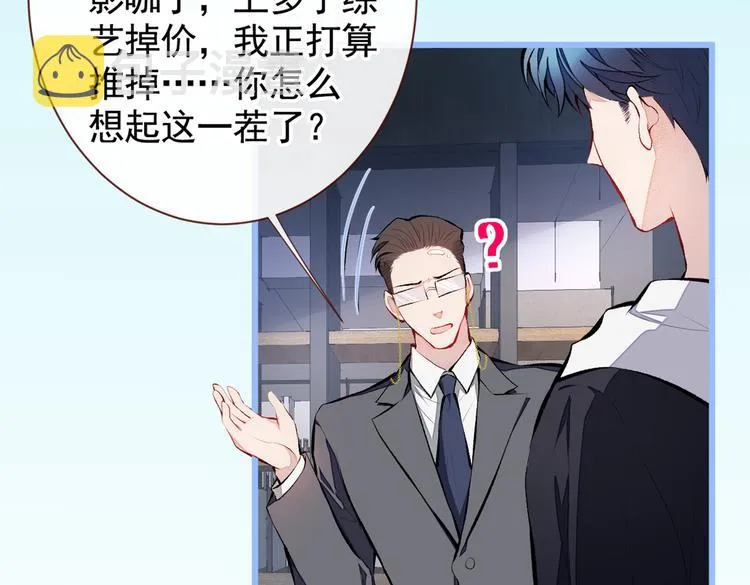 第20话 要不要……一起睡？ 第76页