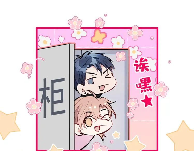 第20话 要不要……一起睡？ 第85页