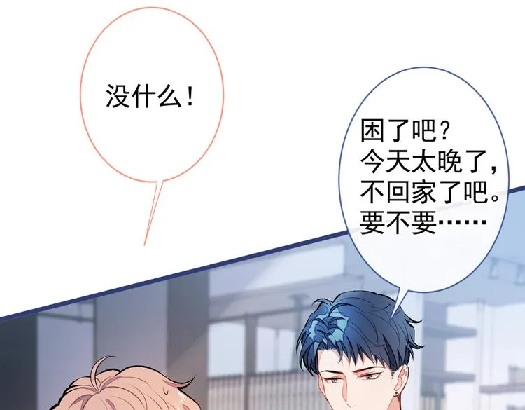 第20话 要不要……一起睡？ 第90页