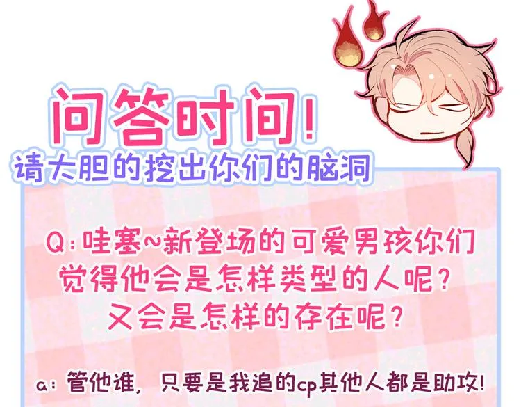 第20话 要不要……一起睡？ 第101页