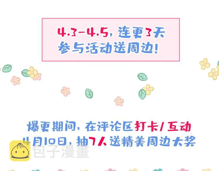 第20话 要不要……一起睡？ 第103页