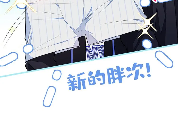 第21话 你不会尿床了吧！ 第29页