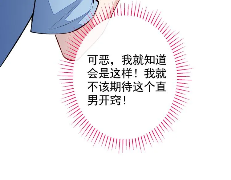 第21话 你不会尿床了吧！ 第52页