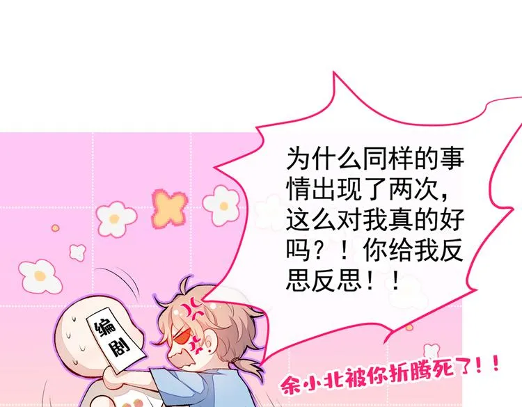 第21话 你不会尿床了吧！ 第54页