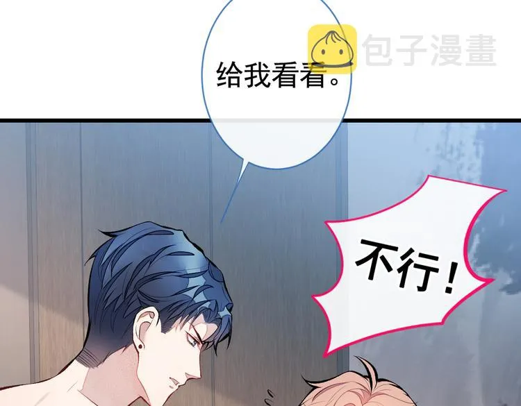 第21话 你不会尿床了吧！ 第76页