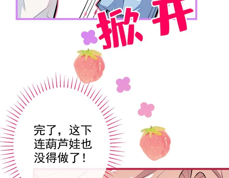 第21话 你不会尿床了吧！ 第80页