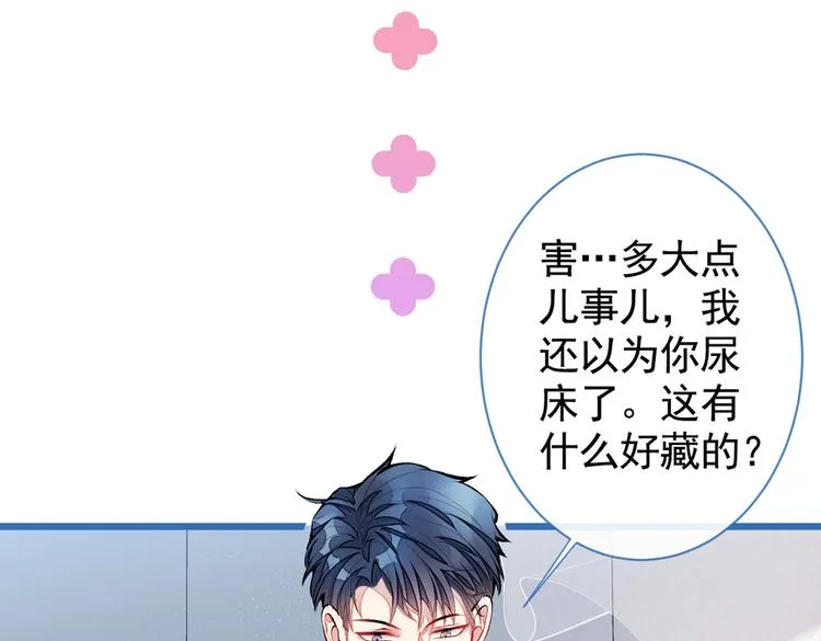 第21话 你不会尿床了吧！ 第82页