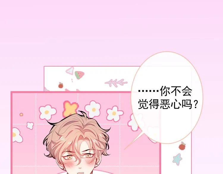 第21话 你不会尿床了吧！ 第85页