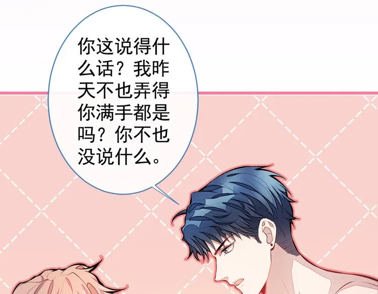 第21话 你不会尿床了吧！ 第87页