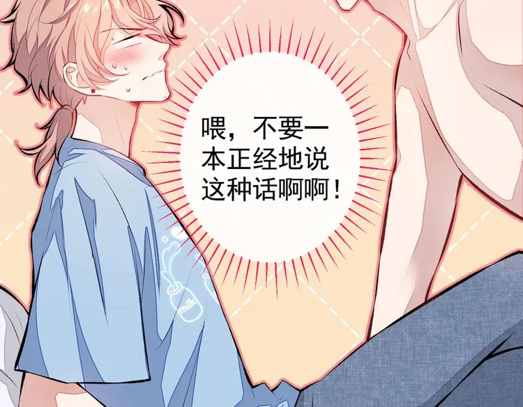 第21话 你不会尿床了吧！ 第88页