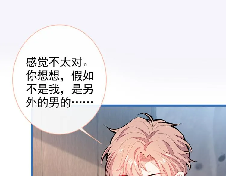 第21话 你不会尿床了吧！ 第90页
