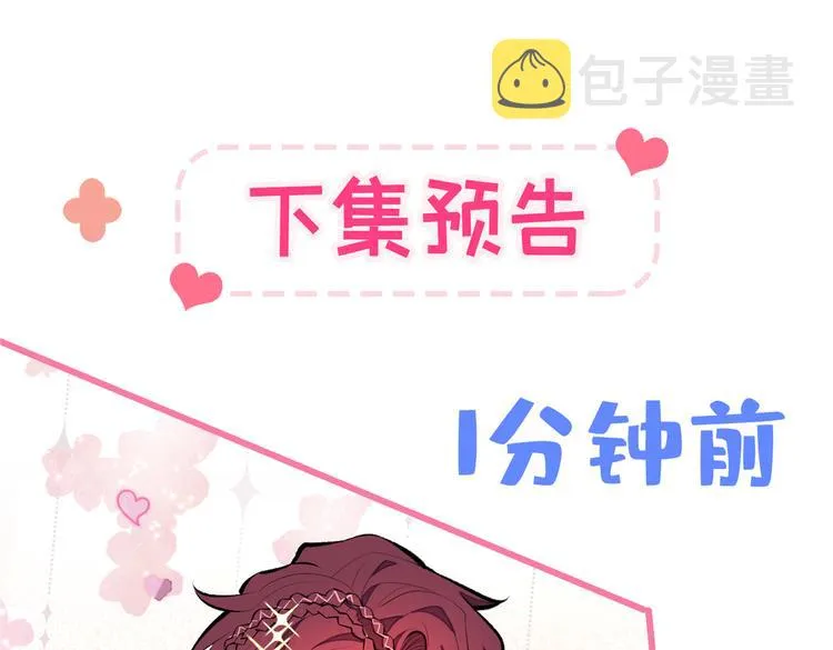 第21话 你不会尿床了吧！ 第111页