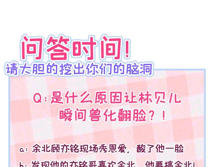 第21话 你不会尿床了吧！ 第117页