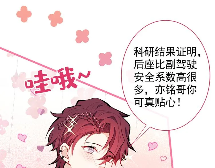 第22话 顾直男的五杀 第42页