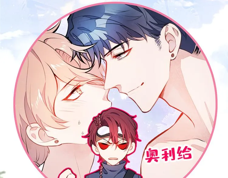 第23话 我看他就是个骚受！ 第8页