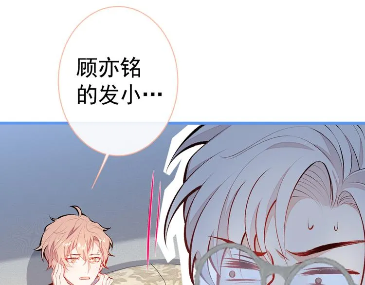 第23话 我看他就是个骚受！ 第46页