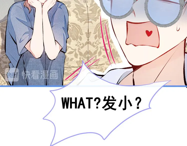 第23话 我看他就是个骚受！ 第47页
