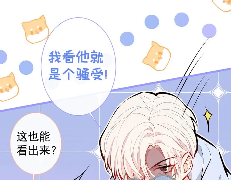 第23话 我看他就是个骚受！ 第49页