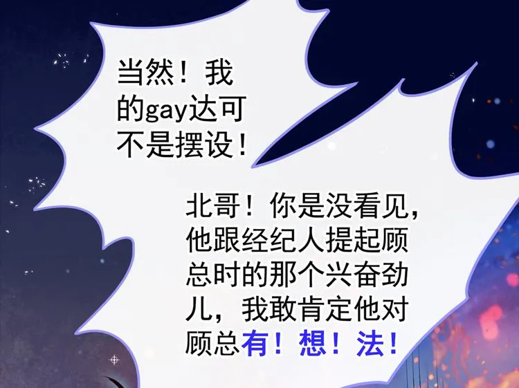 第23话 我看他就是个骚受！ 第51页