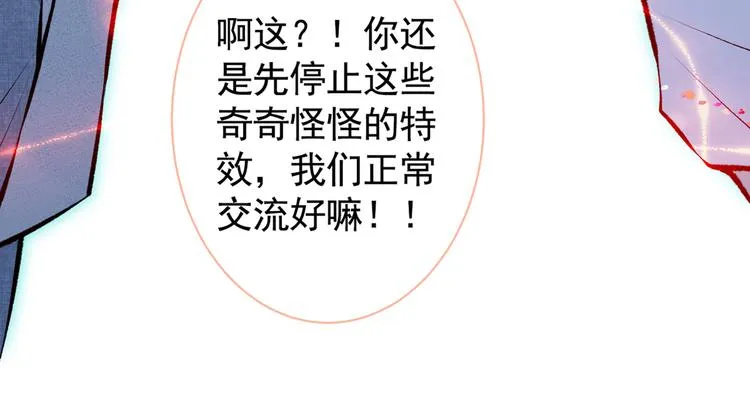 第23话 我看他就是个骚受！ 第54页