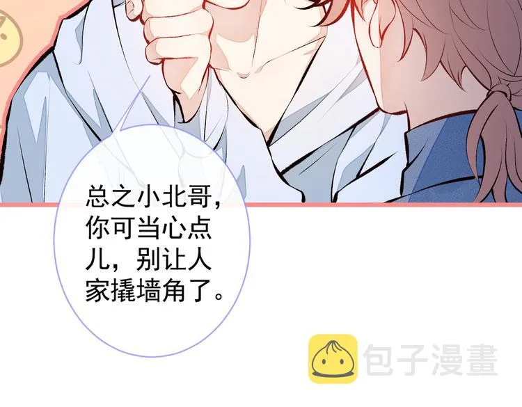 第23话 我看他就是个骚受！ 第56页