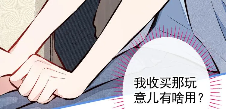 第23话 我看他就是个骚受！ 第68页