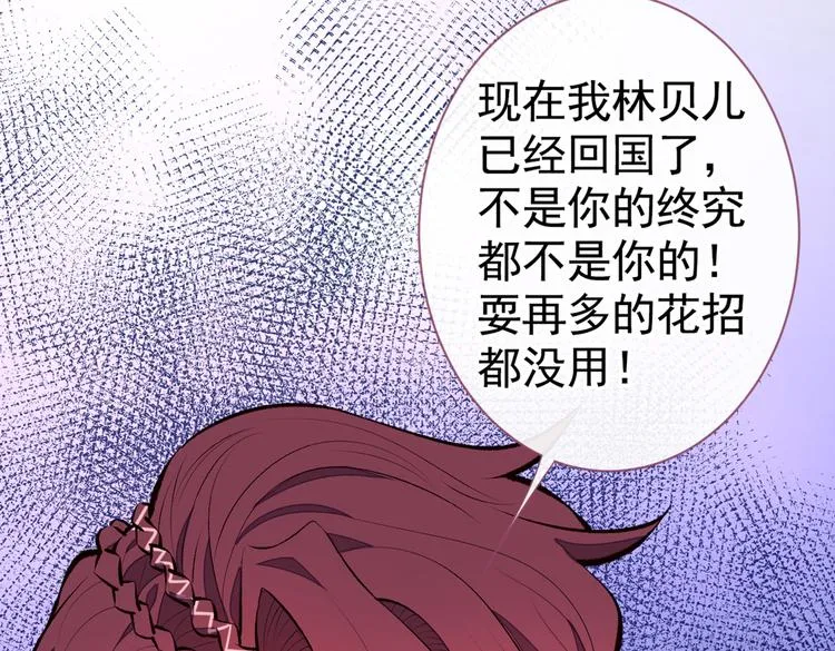 第23话 我看他就是个骚受！ 第72页
