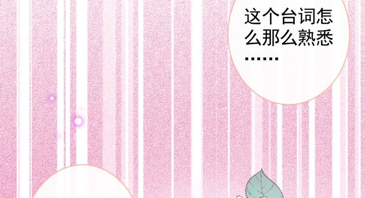 第23话 我看他就是个骚受！ 第77页