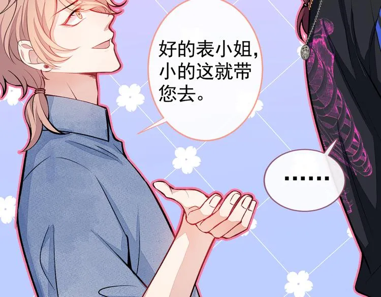 第23话 我看他就是个骚受！ 第88页