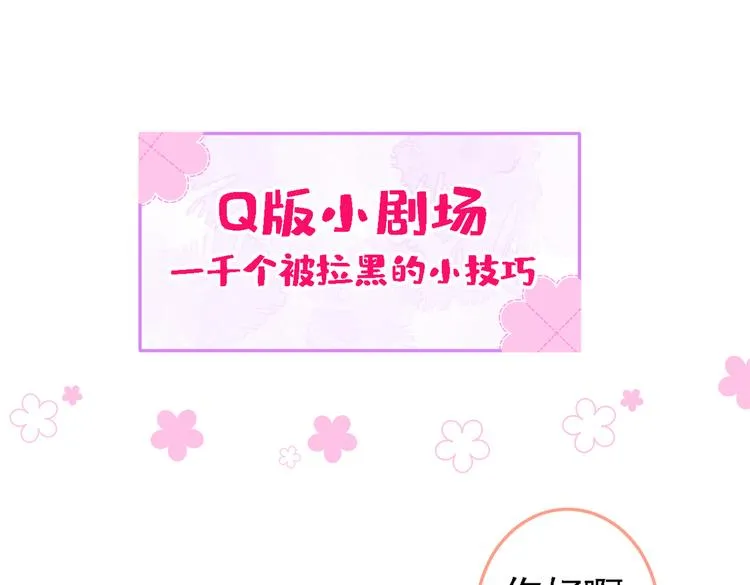 第23话 我看他就是个骚受！ 第90页