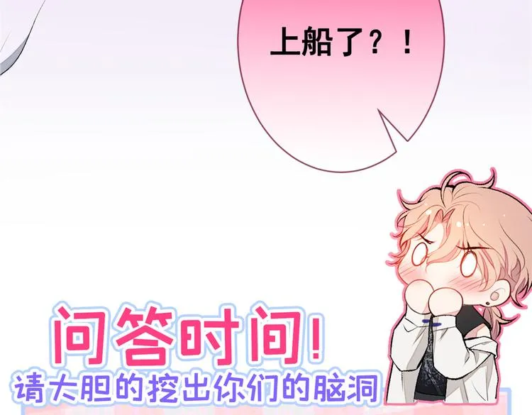 第23话 我看他就是个骚受！ 第105页