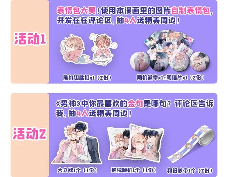 第23话 我看他就是个骚受！ 第109页