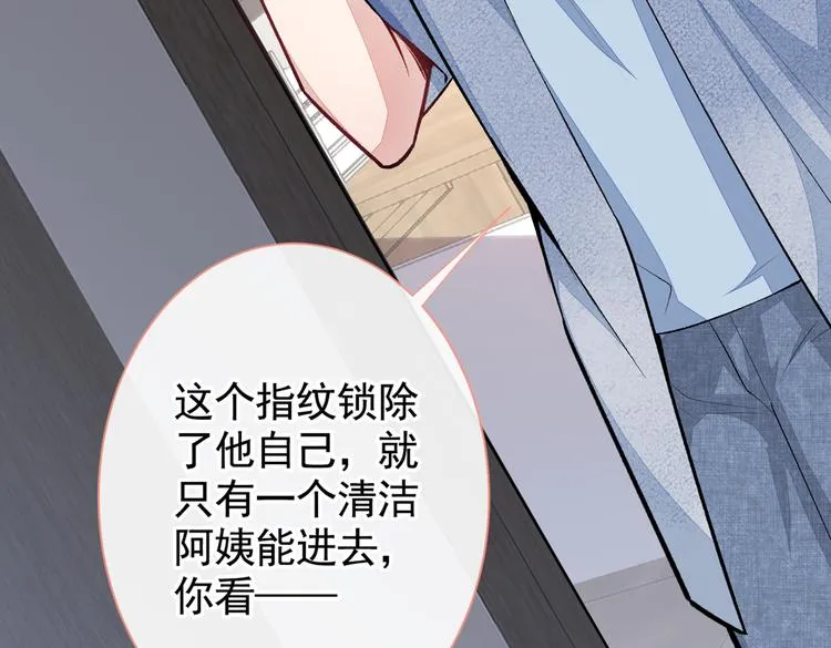 第24话 余北你这个狐狸精！ 第12页