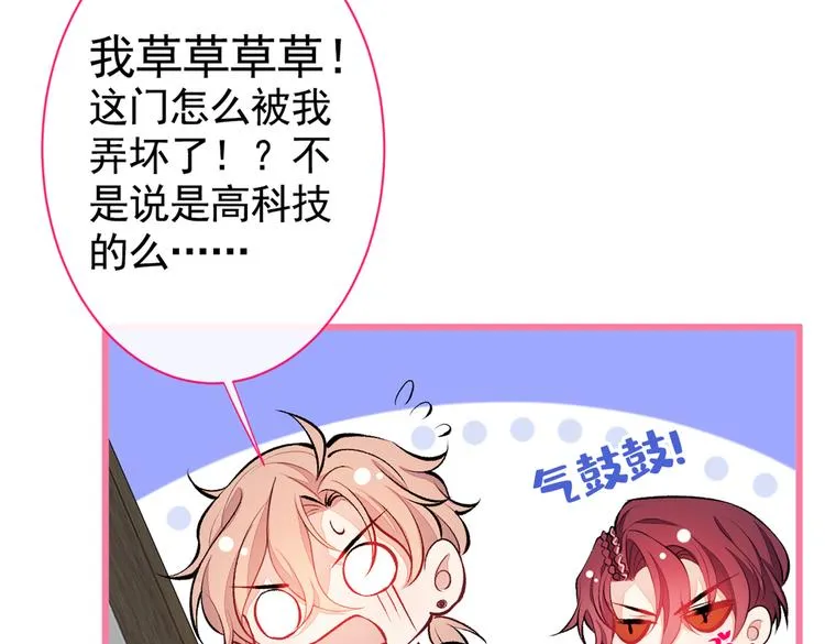 第24话 余北你这个狐狸精！ 第17页