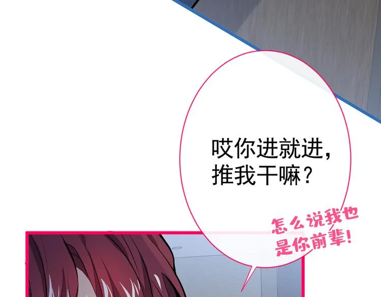 第24话 余北你这个狐狸精！ 第23页