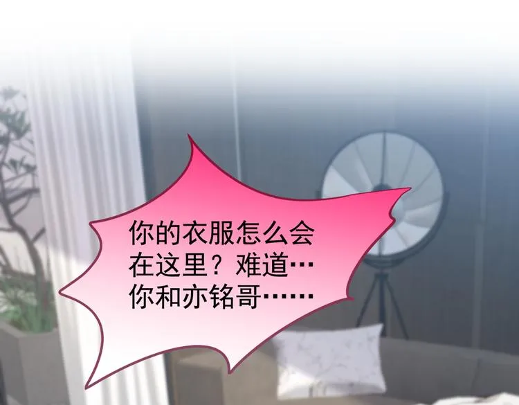 第24话 余北你这个狐狸精！ 第26页