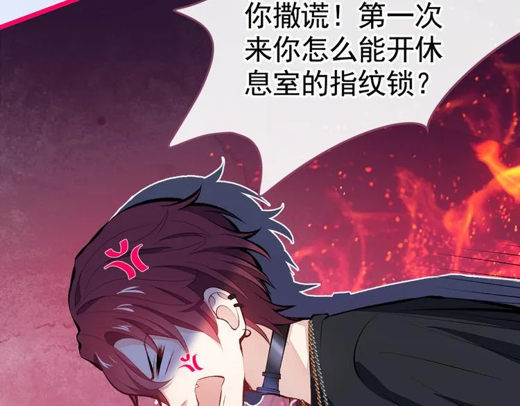 第24话 余北你这个狐狸精！ 第37页