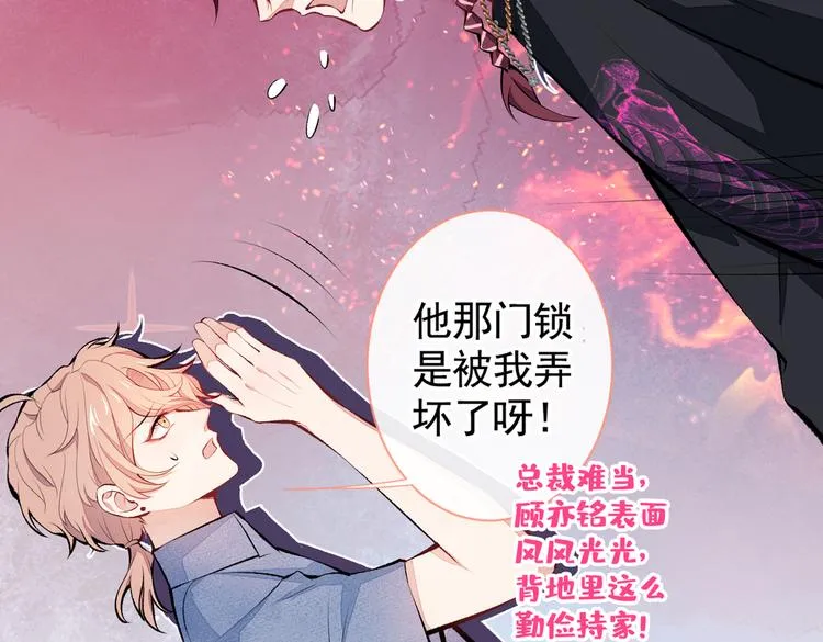 第24话 余北你这个狐狸精！ 第38页