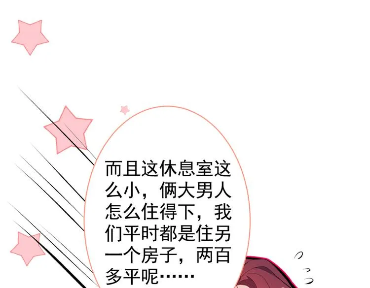 第24话 余北你这个狐狸精！ 第40页