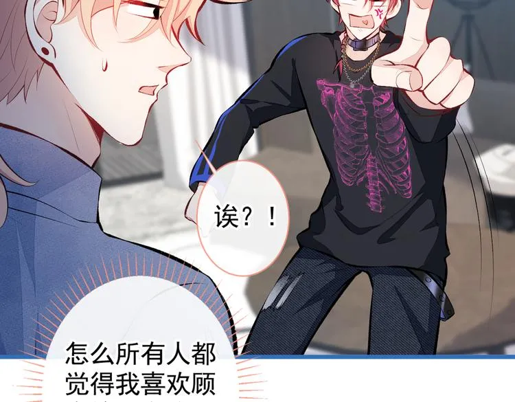 第24话 余北你这个狐狸精！ 第44页