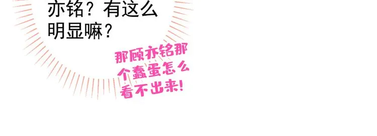 第24话 余北你这个狐狸精！ 第45页