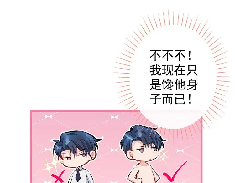 第24话 余北你这个狐狸精！ 第46页