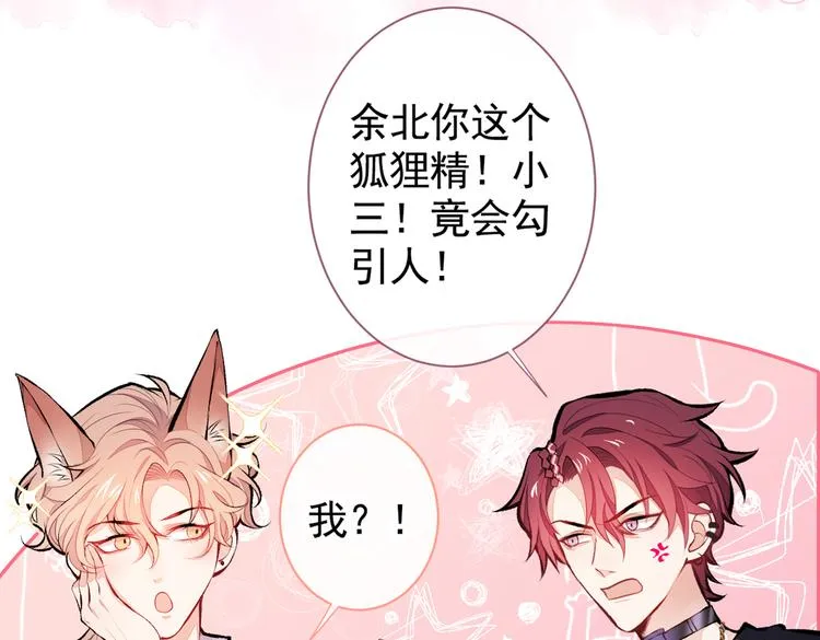 第24话 余北你这个狐狸精！ 第49页