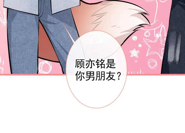 第24话 余北你这个狐狸精！ 第51页
